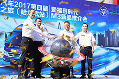 福田時(shí)代品質(zhì)之旅暨福田M3哈爾濱上市