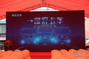 東風(fēng)柳汽乘龍T7、H7卡賽推介會(huì)