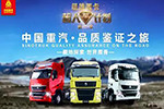 中國重汽藏地探索·世界屋脊招募令