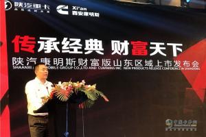 陜汽康明斯財富版山東區(qū)域上市--濟南站