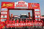14強+上屆冠軍 誰能折桂本屆中國重汽實況挑戰(zhàn)賽
