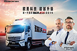 瑞沃ES超級卡車亮出三張王牌，carry用戶所需所想