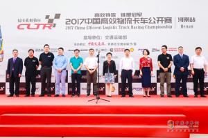 2017中國高效物流卡車公開賽攜六大創(chuàng)新問鼎中原