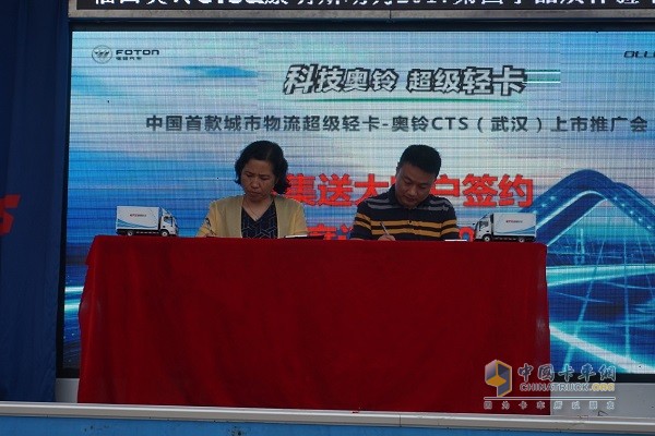 奧鈴輕卡CTS武漢上市推廣會用戶簽約儀式