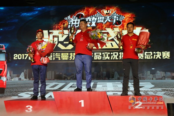 前三甲頒獎(jiǎng)