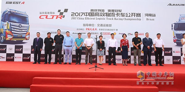 2017中國(guó)高效物流卡車(chē)公開(kāi)賽（河南站）開(kāi)賽儀式