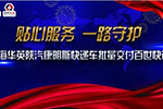上海華英陜汽康明斯快遞車批量交付百世快遞