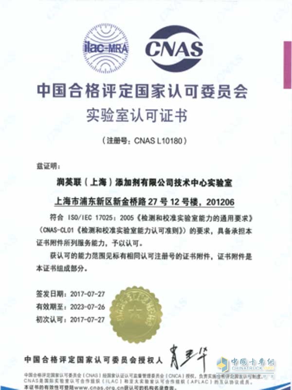 潤英聯(lián)通過ISO17025認(rèn)證