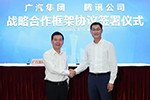 “大佬合作”廣汽和騰訊簽訂戰(zhàn)略合作協(xié)議