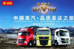 接力小長假 讓我們開著重汽卡車去拉薩