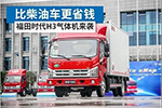 比柴油車更省錢(qián)，福田時(shí)代H3氣體機(jī)來(lái)襲