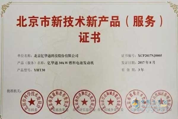 億華通30KW氫燃料電池發(fā)動機獲獎