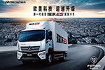 想要降本增效，還得看福田瑞沃ES！