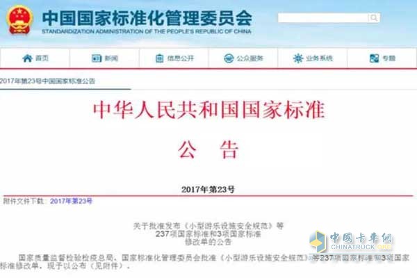 中國國家標準公告