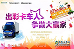 大家好，給大家介紹一下，這是特別的出彩卡車人