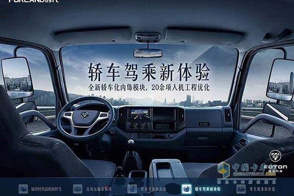 福田時(shí)代M3駕駛室轎車化體驗(yàn)