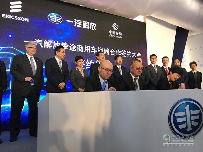 一汽解放智能商用車演示暨合作伙伴簽約大會