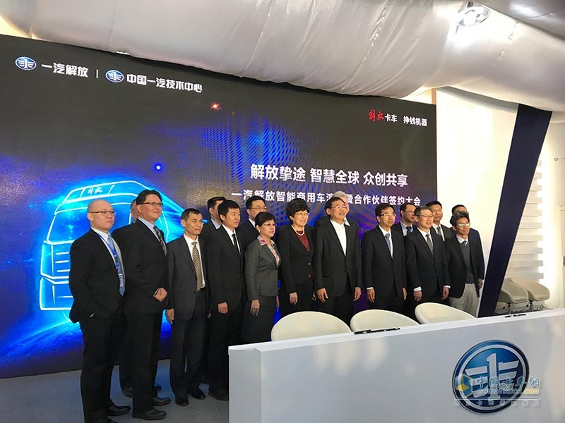 一汽解放智能商用車演示暨合作伙伴簽約大會