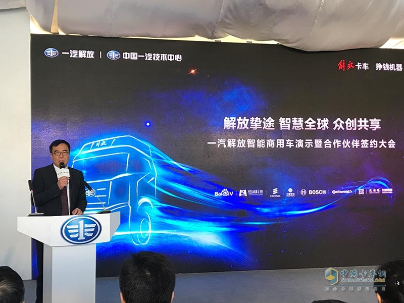 一汽解放智能商用車演示暨合作伙伴簽約大會
