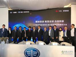 一汽解放智能商用車演示暨合作伙伴簽約大會