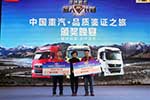 開著卡車去拉薩-告別拉薩 中國重汽挑戰(zhàn)之路未曾停歇