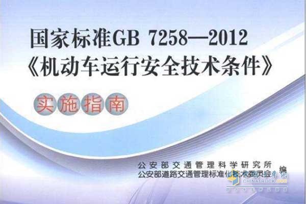 國(guó)家標(biāo)準(zhǔn)GB7258