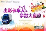 新開(kāi)始，出彩卡車(chē)人即將進(jìn)入大獎(jiǎng)爭(zhēng)奪期