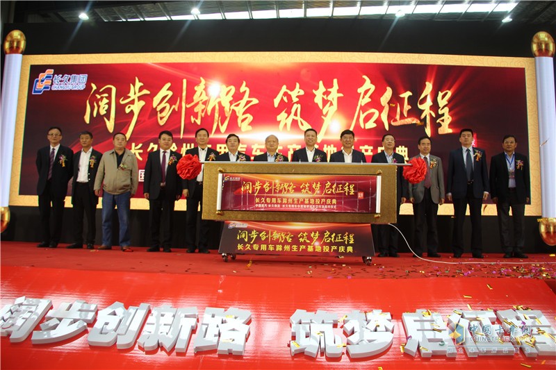 長(zhǎng)久集團(tuán)滁州生產(chǎn)基地正式投產(chǎn)，馬力全開(kāi)