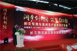 長(zhǎng)久集團(tuán)滁州生產(chǎn)基地正式投產(chǎn)，馬力全開(kāi)