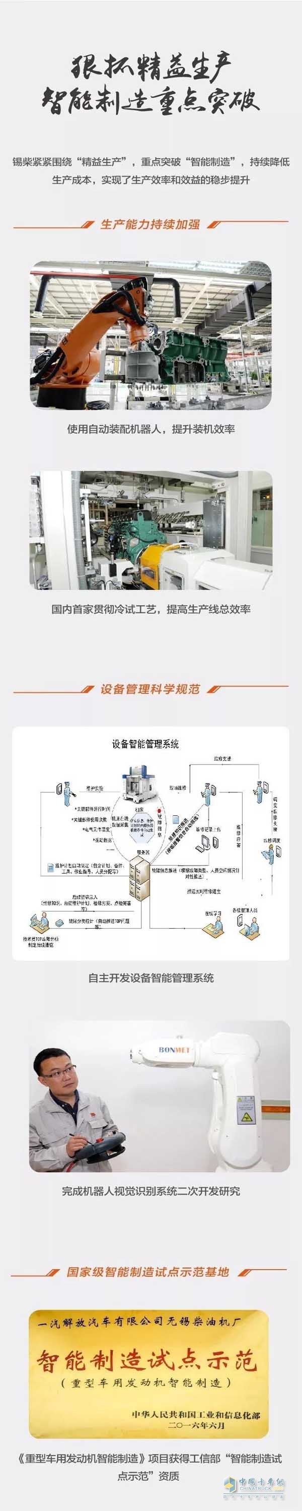 錫柴重點突破“智能制造”