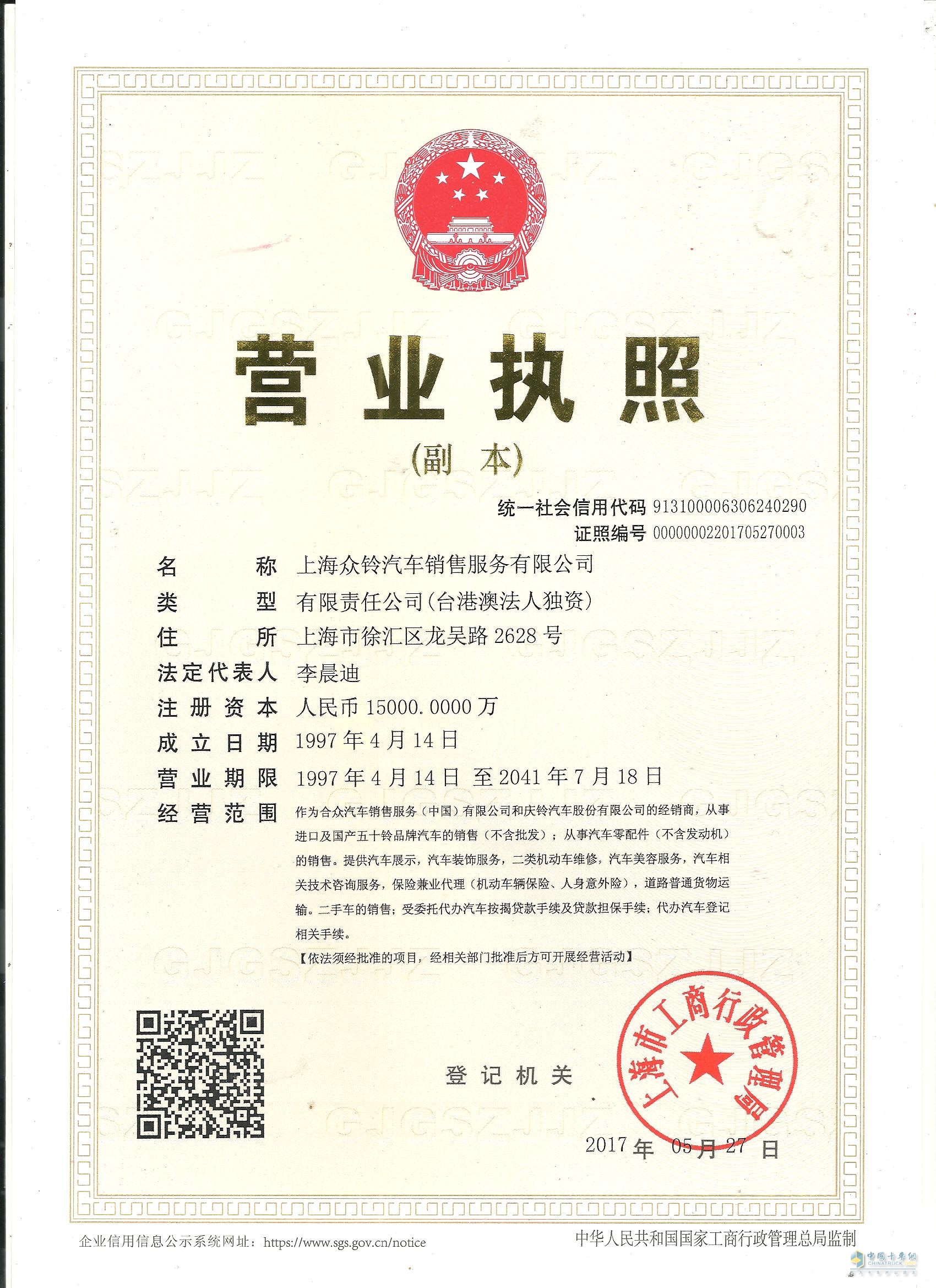 營(yíng)業(yè)執(zhí)照