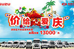 上海眾鈴都會路店國五車型火爆促銷中！
