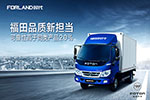 號(hào)外！號(hào)外！福田時(shí)代M3即將亮相亞洲最大商用車(chē)展會(huì)