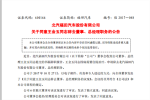 王金玉因病辭去福田汽車(chē)總經(jīng)理職務(wù) 現(xiàn)任常務(wù)副總鞏月瓊接任