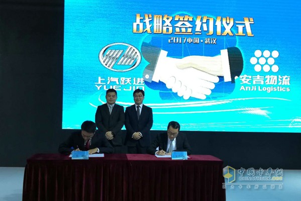 上汽躍進(jìn)與安吉汽車物流股份有限公司現(xiàn)場簽訂戰(zhàn)略合作協(xié)議