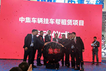 中集成立掛車幫，進(jìn)軍半掛車經(jīng)營性租賃行業(yè)