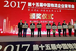 徐工智聯(lián)榮獲 “2017中國(guó)物流十佳成長(zhǎng)型企業(yè)”榮譽(yù)稱號(hào)！