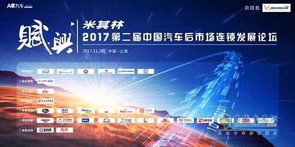 龍?bào)纯萍技磳⒘料?017第二屆中國汽車后市場(chǎng)連鎖發(fā)展論壇