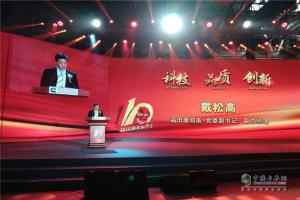 福田康明斯成立十周年暨100萬(wàn)臺(tái)發(fā)動(dòng)機(jī)下線