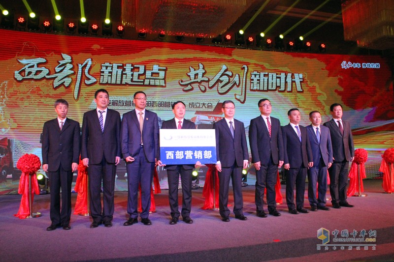 解放新J6四季款全國總投放儀式暨解放西部營銷部成立大會(huì)
