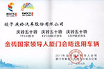 慶鈴汽車獲金磚國家領(lǐng)導(dǎo)人會議籌備辦表彰