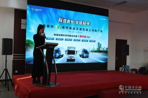 2017福田奧鈴國(guó)V系列產(chǎn)品天津上市推介會(huì)