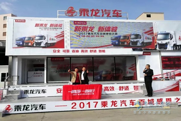 乘龍汽車(chē)活動(dòng)廣州站現(xiàn)場(chǎng)客戶(hù)訂車(chē)