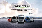 福田輕型商用車2018全球合作伙伴大會(huì)將在杭州召開
