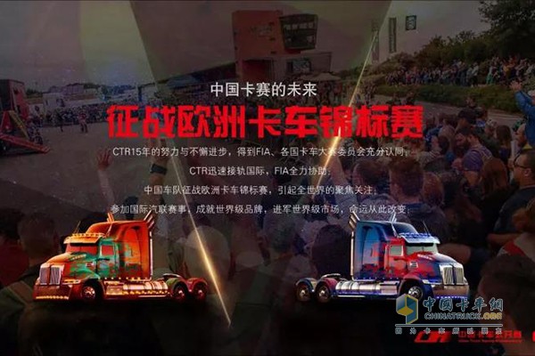 中國(guó)卡車公開賽