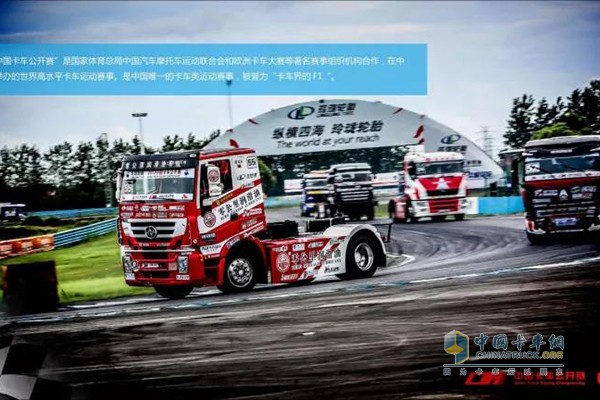 中國(guó)卡車公開賽