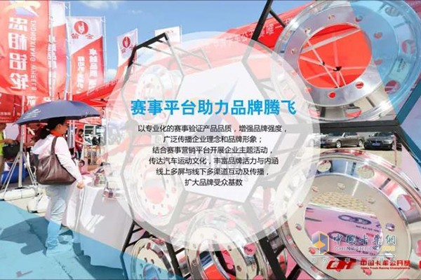 中國(guó)卡車公開賽