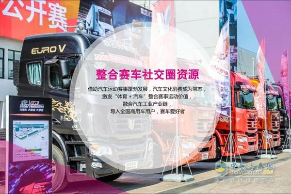 中國(guó)卡車公開賽
