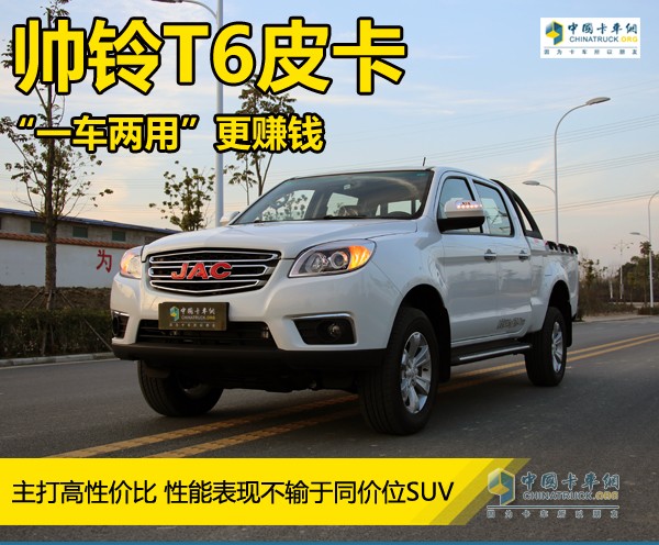 江淮帥鈴T6皮卡