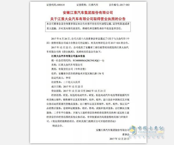 江淮汽車發(fā)布公告